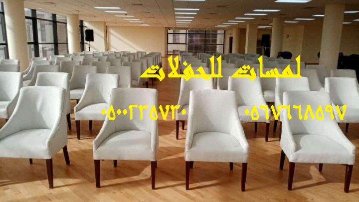 تأجير كنب جلد في الرياض ، طاولات و كراسي الحفلات 8597 766 056 4