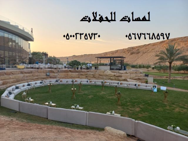 تأجير كنب جلد في الرياض ، طاولات و كراسي الحفلات 8597 766 056 7