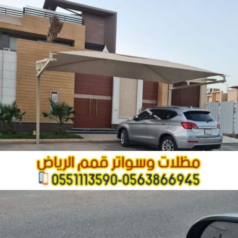 مظلات حديد مودرن للسيارات في الرياض 0563866945 5