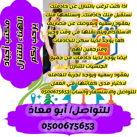 عاملات للتنازل 