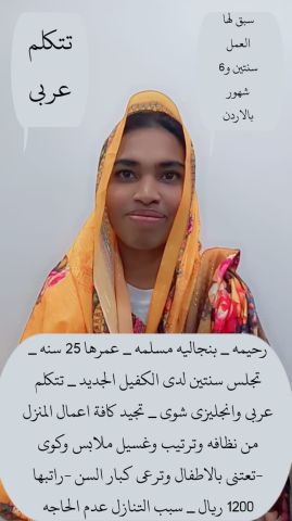 يوجد لدينا عاملات لتنازل وطباخات ومربيات  3