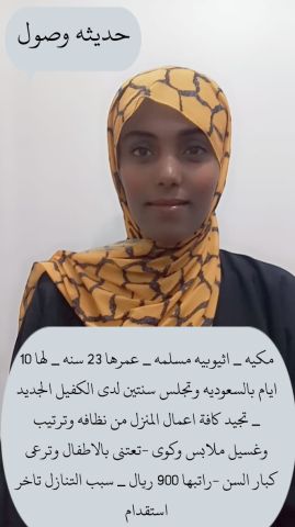 عاملات منزليه للتنازل  5