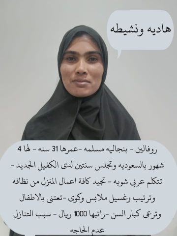 عاملات منزليه للتنازل  10