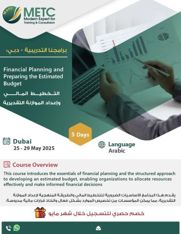  #دورة_التخطيط_المالي_واعداد_الموازنة_التقديرية