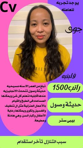 متوفر عاملات منزليه وطباخات ومربيات اطفال وكوفيرات 