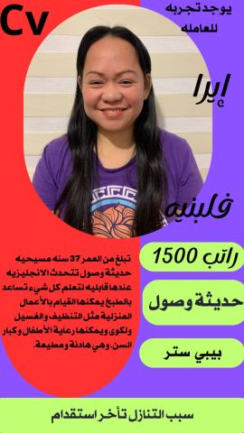 متوفر عاملات منزليه وطباخات ومربيات اطفال وكوفيرات  2