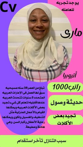 متوفر عاملات منزليه وطباخات ومربيات اطفال وكوفيرات  7