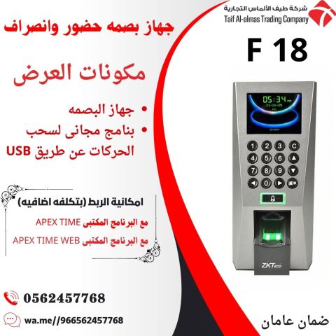 جهاز بصمة دوام موظفين حضور وانصراف