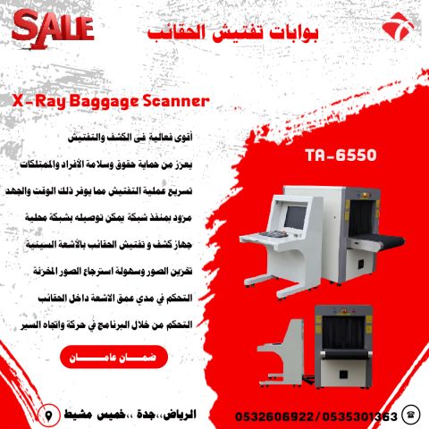  أجهزة تفتيش الحقائب والامتعة باشعة X-Ray