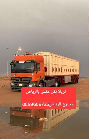 تريلا نقل عفش بالرياض 0559656725 تريلا نقل خارج الرياض 2