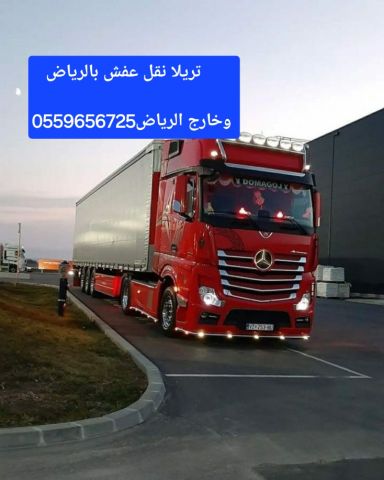 تريلا نقل عفش بالرياض 0559656725 تريلا نقل خارج الرياض 3