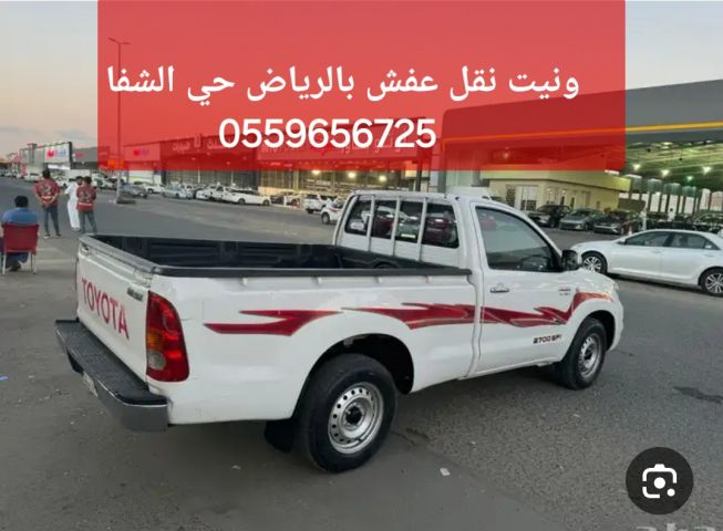 يونيت نقل عفش بالرياض 0559656925
