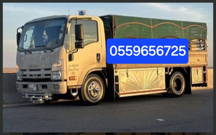 دينا توصيل الاثاث للجمعية الخيرية بالرياض 0559656725 2