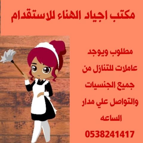 عاملات للتنازل من جميع الجنسيات فلبين وسرلنكا