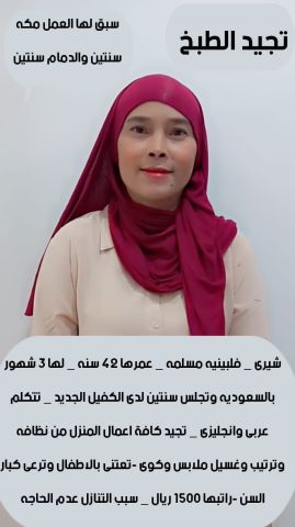 عاملات منزليه للتنازل 