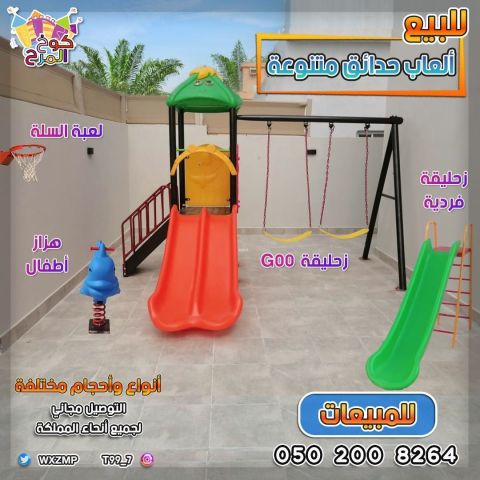 زحاليق العاب حدائق هزازات  2