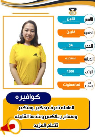 عاملات منزليه للتنازل  3
