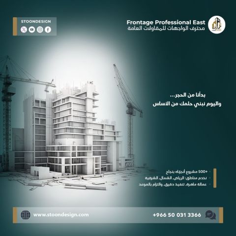 مقاول انشاءات 4