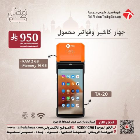 اليك جهاز كاشير محمول متنقل POS يعمل بنظام الاندرويد مع طابعة