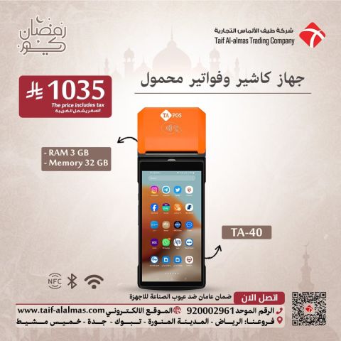 اليك جهاز كاشير محمول متنقل POS يعمل بنظام الاندرويد مع طابعة 2
