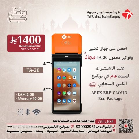 اليك جهاز كاشير محمول متنقل POS يعمل بنظام الاندرويد مع طابعة 3