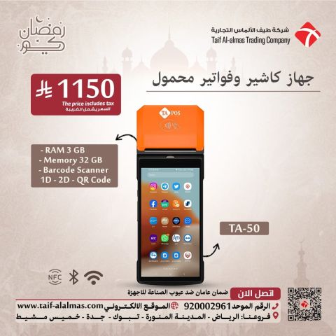 اليك جهاز كاشير محمول متنقل POS يعمل بنظام الاندرويد مع طابعة 4