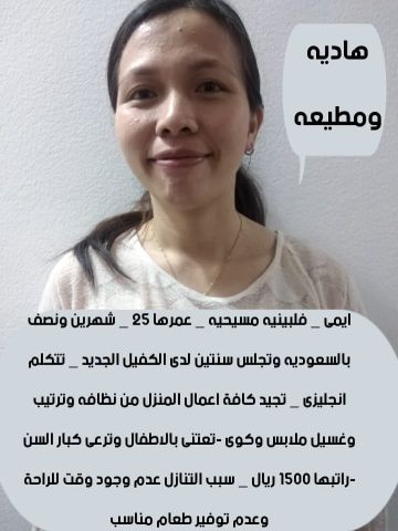عاملات منزليه 