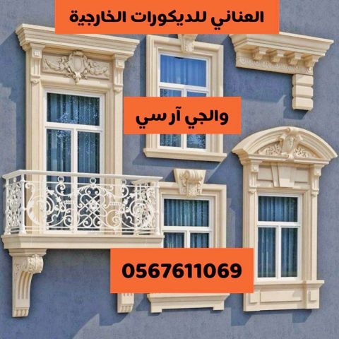 جي ار سي جده0545569798 2
