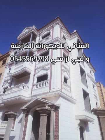 جي ار سي جده0545569798 3