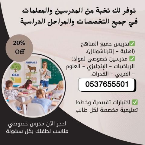 مدرسين ومدرسات قدرات وتحصيلي  بالرياض ذو خبرة عالية 0537655501