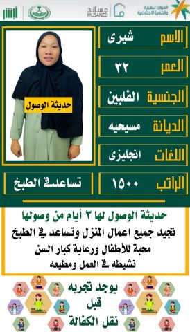 عاملات منزليه للتنازل والايجار من جميع الجنسيات للتواصل0576698723 2
