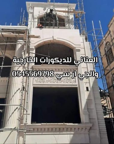 جي ار سي جده 0545569798 2