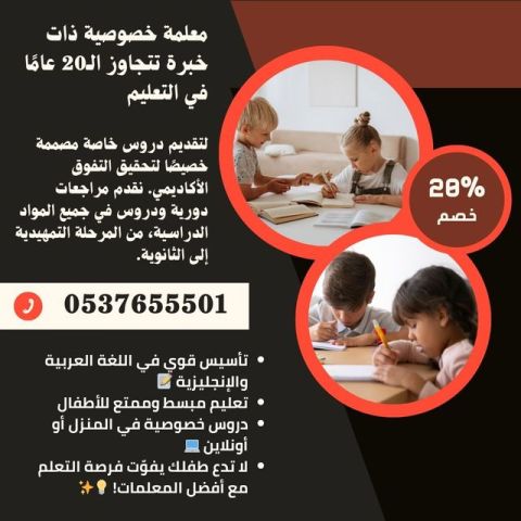 أفضل معلمة تأسيس ابتدائي بالرياض 0537655501