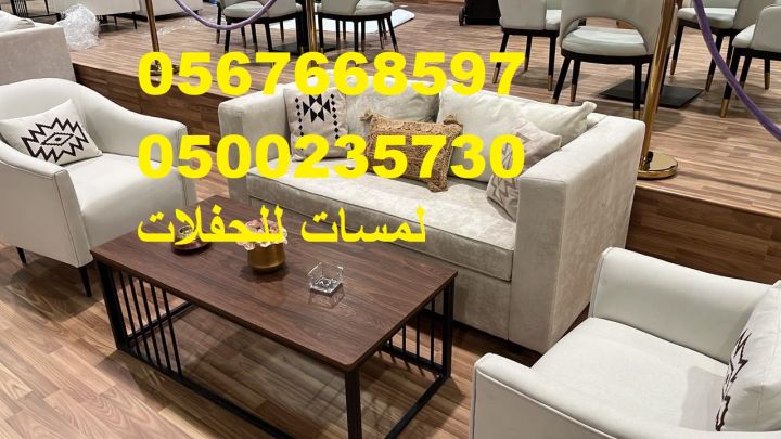 تأجير جلسات مودرن في الرياض ، جلسات شعبية ، بيوت شعر 8597 766 056 5