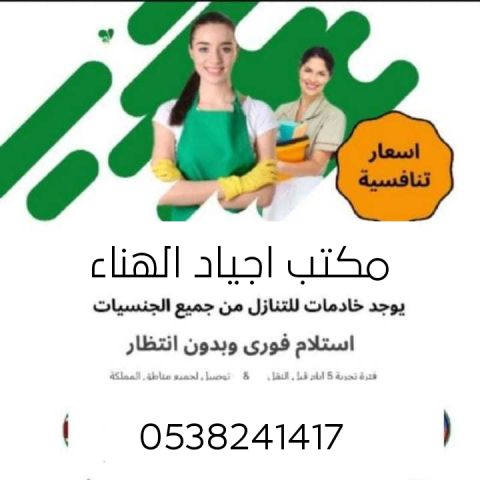 عاملات منزليه للتنازل من جميع الجنسيات  2