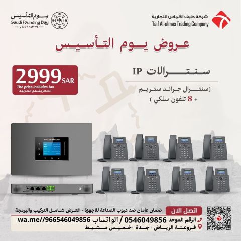 سنترالات جراند ستريم سنترالات سنترال Ip تليفون مكتبي 2