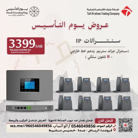 سنترالات جراند ستريم سنترالات سنترال Ip تليفون مكتبي 4