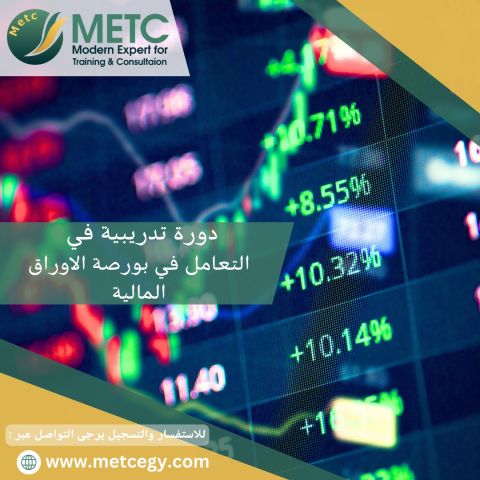 #دورة_مهارات_الاتصال_والتفاوض