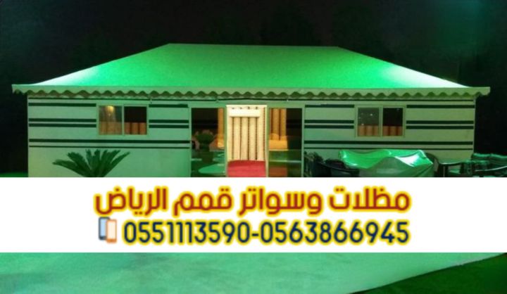 تفصيل خيام في الرياض تركيب بيوت شعر خارجية 0563866945