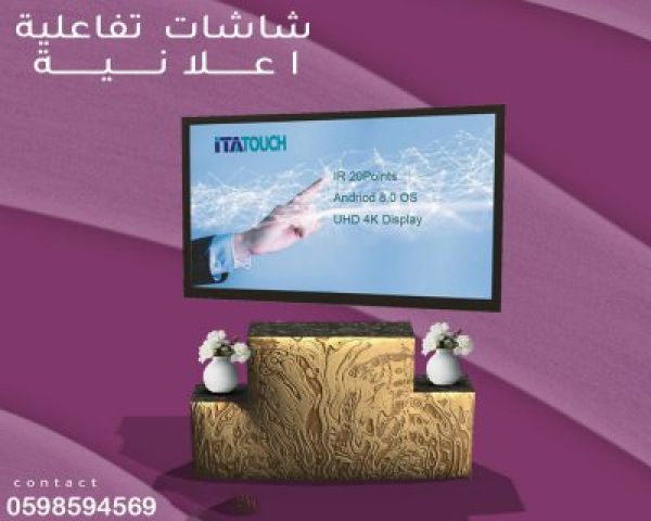 أسعار شاشات تفاعلية 2