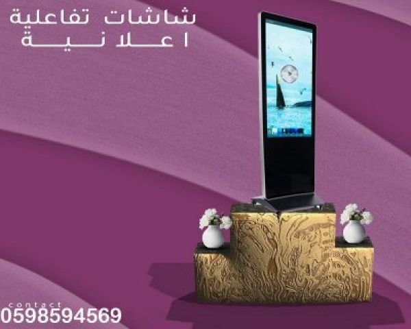 أسعار شاشات تفاعلية 3