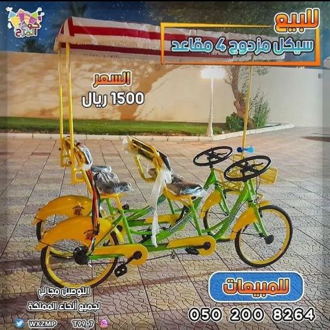 سياكل مزدوجة سيكلات 