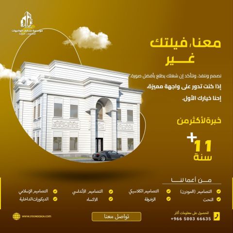  مقاول انشاءات تصاميم خارجيه