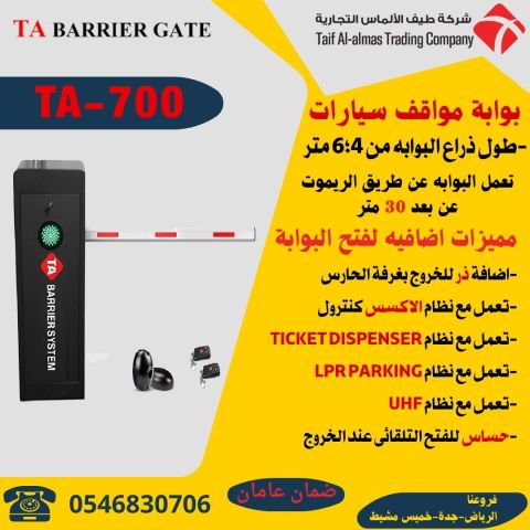 توريد وتركيب بوابات مواقف سيارات ايطالى وصينى فى الرياض