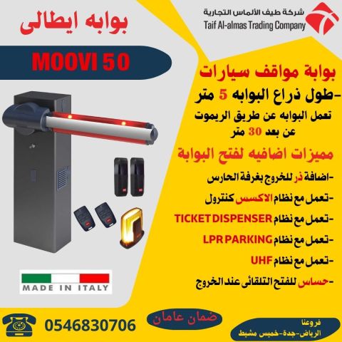 توريد وتركيب بوابات مواقف سيارات ايطالى وصينى فى الرياض 3