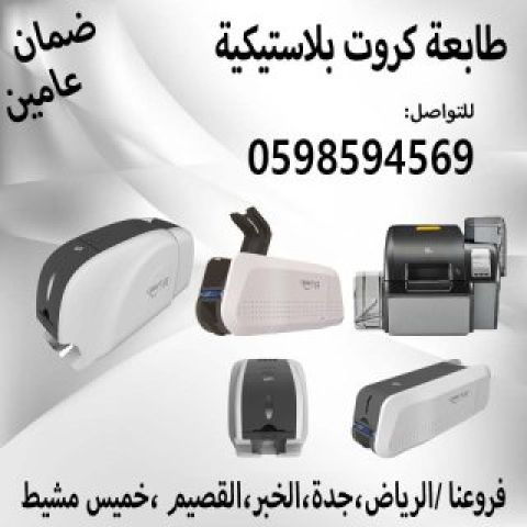 اسعار طابعة كروت بلاستيكية