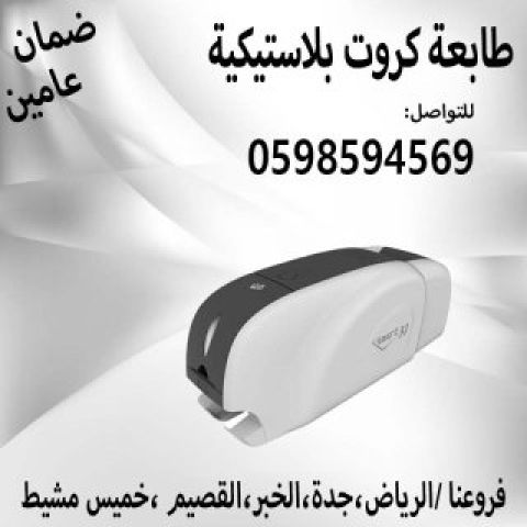 اسعار طابعة كروت بلاستيكية 2
