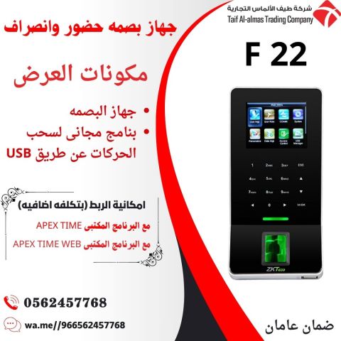 اجهزة حضور وانصراف تعمل ببصمة الاوجه -والاصبع- الكارت 4