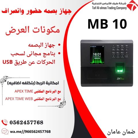 اجهزة حضور وانصراف تعمل ببصمة الاوجه -والاصبع- الكارت 5