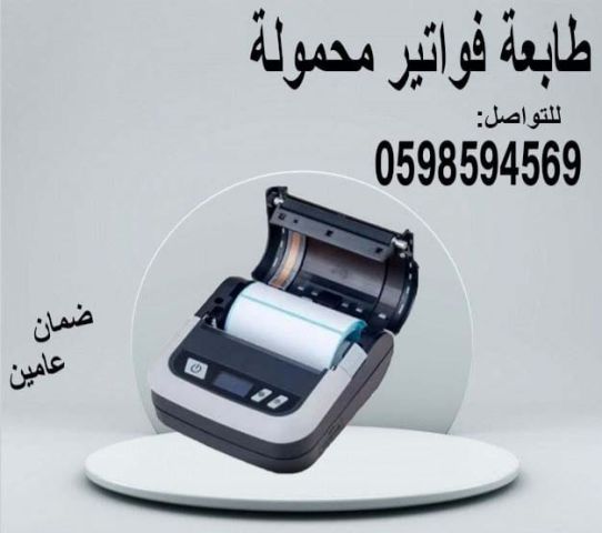 طابعة فواتير محمولة 2